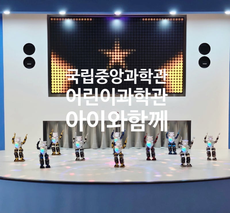 대전 국립중앙과학관 어린이과학관 아이와함께 가볼만한곳