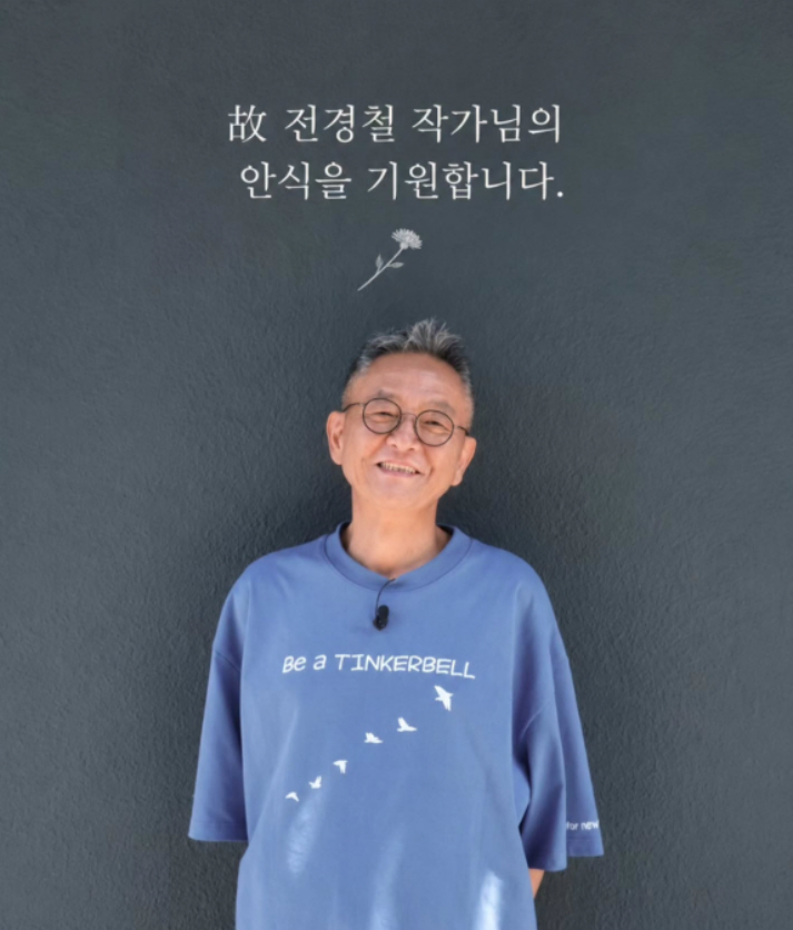 '시한부 피터팬 아빠' 전경철 작가 별세, 전경철 작가 유언