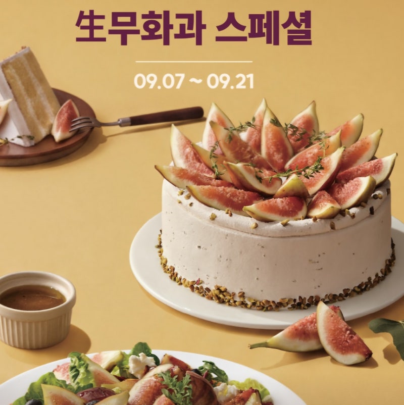 빕스 9월 가을 신메뉴 무화과 티데이 할인 쿠폰