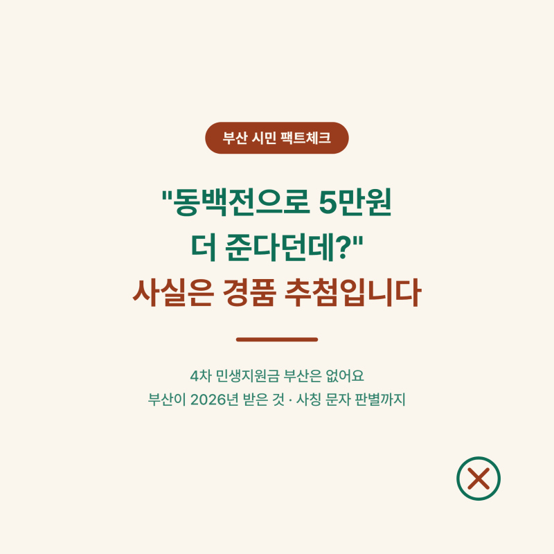 "부산은 동백전으로 5만원 더 준다던데?" 4차 민생지원금 부산 확인해봤어요