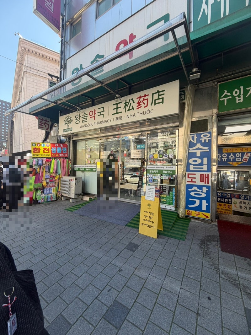 [남대문 약국] 왕솔약국 | 비맥스 에버 프리미엄·타이레놀 저렴하게 구매한 후기