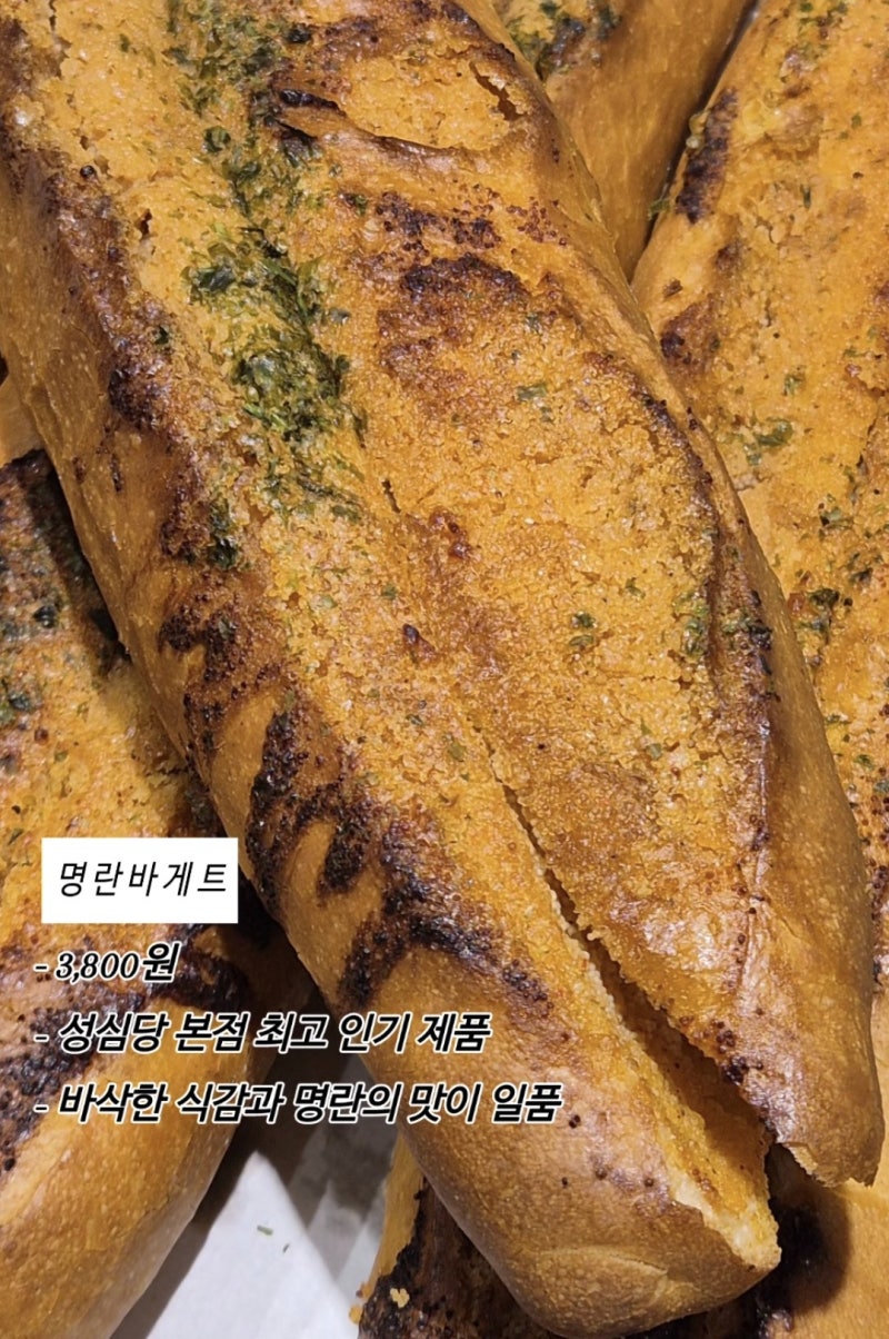 성심당 빵 추천 베스트 10 튀김소보로 명란바게트 가격 웨이팅 총정리