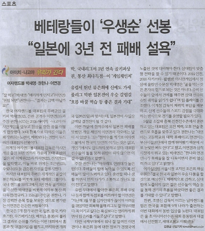 스포츠/ 베테랑들이 ‘우생순’ 선봉, “일본에 3년 전 패배 설욕”/ 아이치·나고야 우리가 ....
