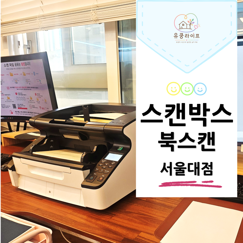 대학원 교재 PDF 변환 어디서?｜스캔박스 서울대점 북스캔 비용·제본 후기