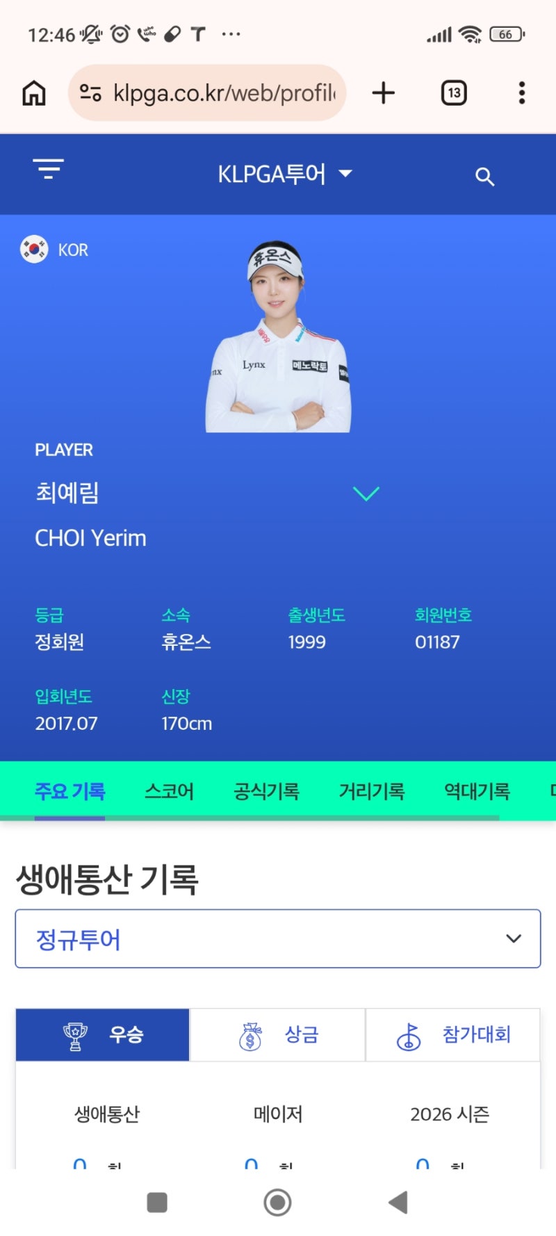 KLPGA 최예림 선수프로필