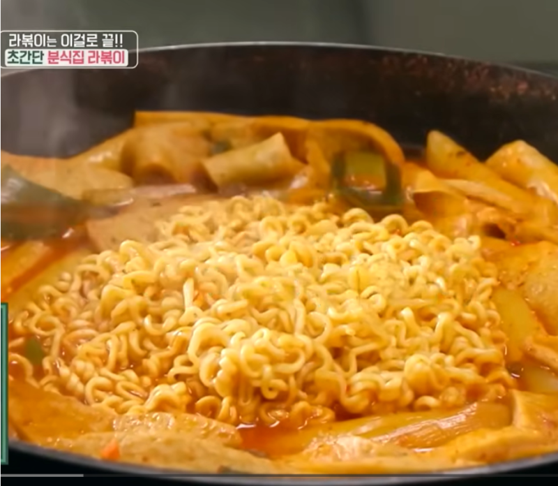 류수영 라볶이 레시피 추억의 맛