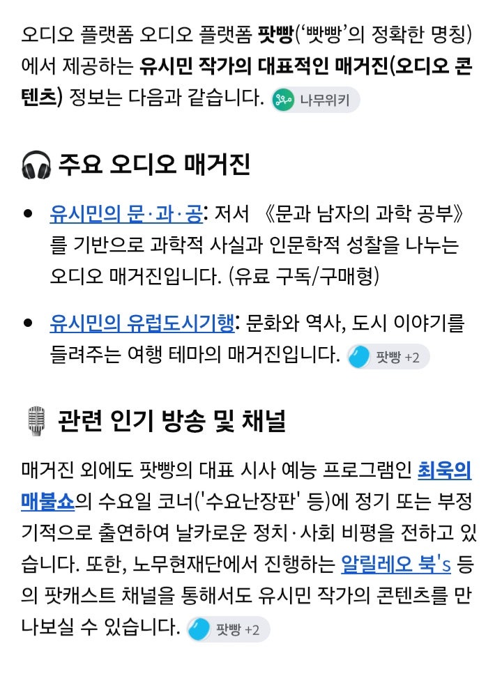다 연결돼 있음 MBK = 팟빵팟빵에서 관리 하는 것매불쇼, 노무현재단 알릴레오월말 김어준, 행....