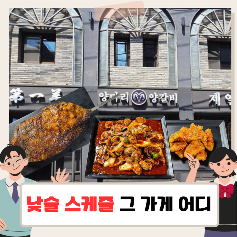 전참시 효연 양다리 양갈비, 낮술 스케줄 제일양 압구정로데오점