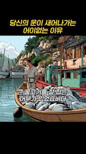 당신의 운이 새어나가는 어이없는 이유