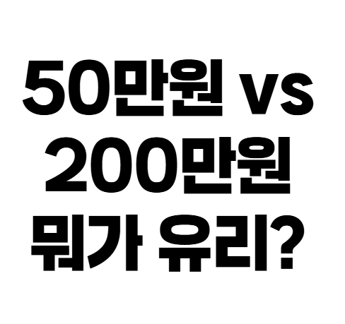 자동차보험 할증기준금액 잘못 고르면 보험료 더 냅니다｜선택 기준 총정리