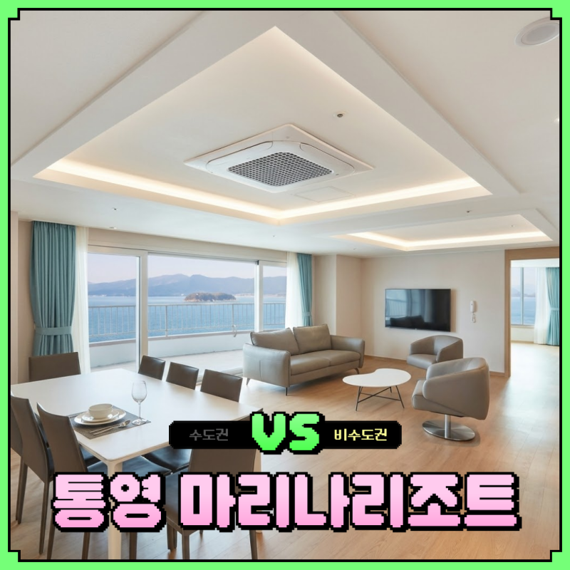 금호 통영 마리나 리조트 조식 사우나 부대시설 예약 총정리