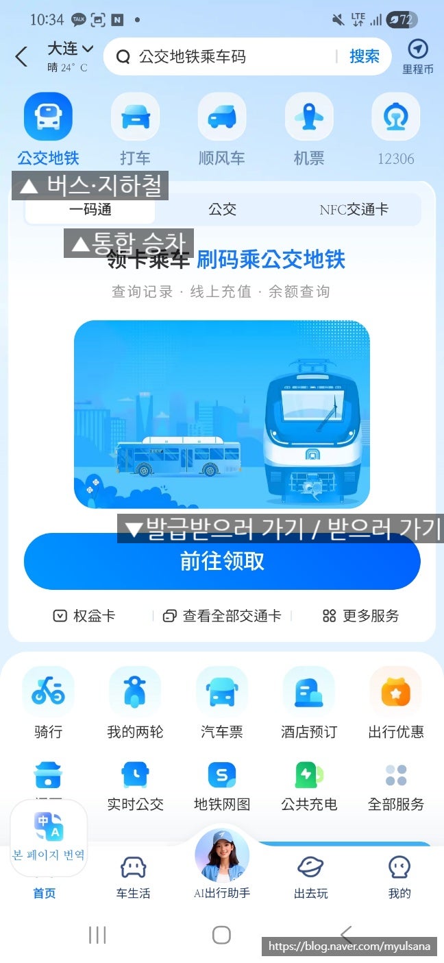 엄마가 해외여행 가고 싶다고 해서 결정한 9월 다롄(대련) 가족여행 ㅣ 준비 ⑦. 알리페이 대....