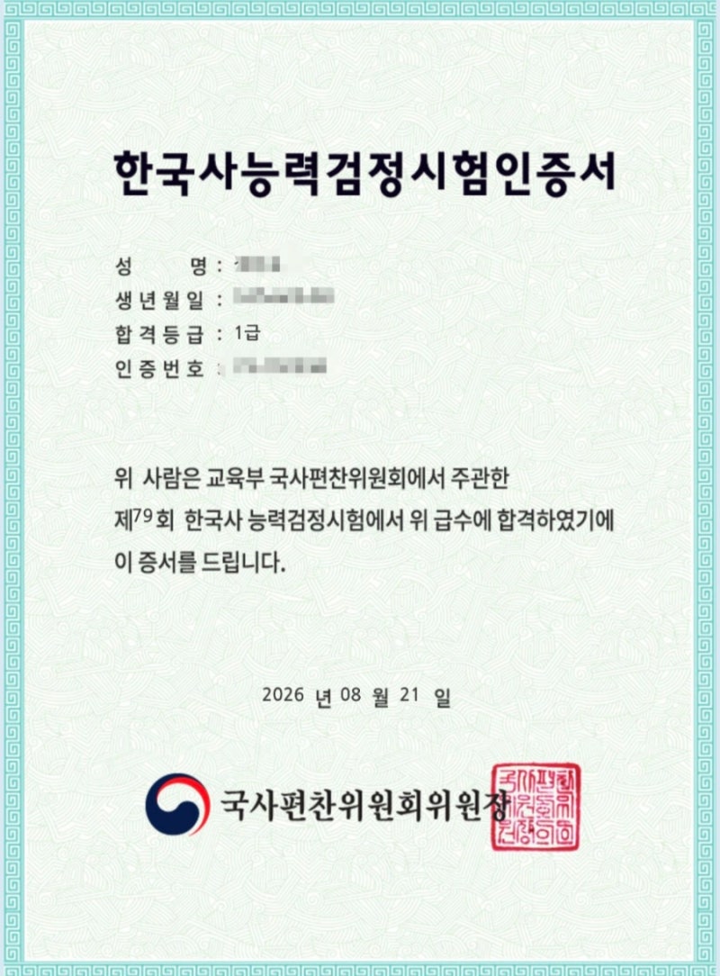 79회 한국사 심화 1급 합격 수기 with 큰별쌤 별별한국사 교재를 다 써본...
