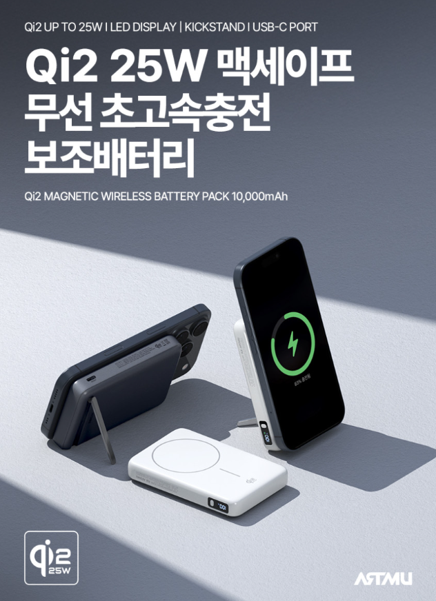 [아트뮤] “외출 중 배터리 걱정, 착 붙여서 줄이는 맥세이프 보조배터리” QB610 10000mAh
