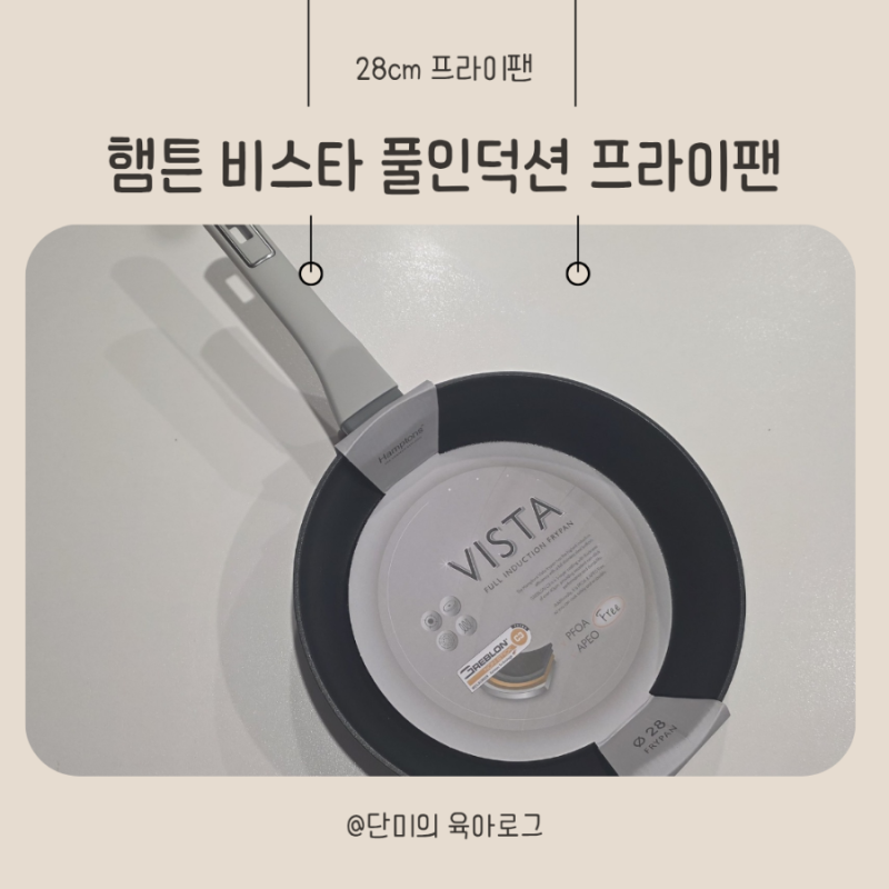 28cm 프라이팬 햄튼 비스타 풀인덕션 프라이팬으로 파스타 만들어본 후기