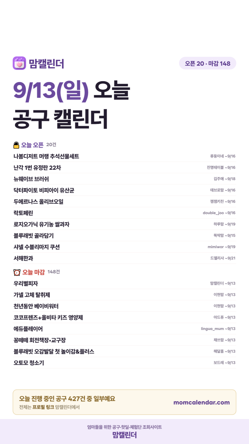 9월 13일(일) 인스타 공구일정 하는 곳 | 오드앵글·닥터파이토·락토페린·온가족·알텐바흐 ....