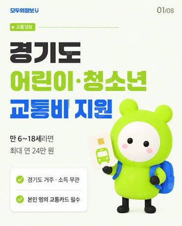 서울 중·고생 교통비 무제한 지급? 2030년부터 달라지는 교통카드 풍경 총정리