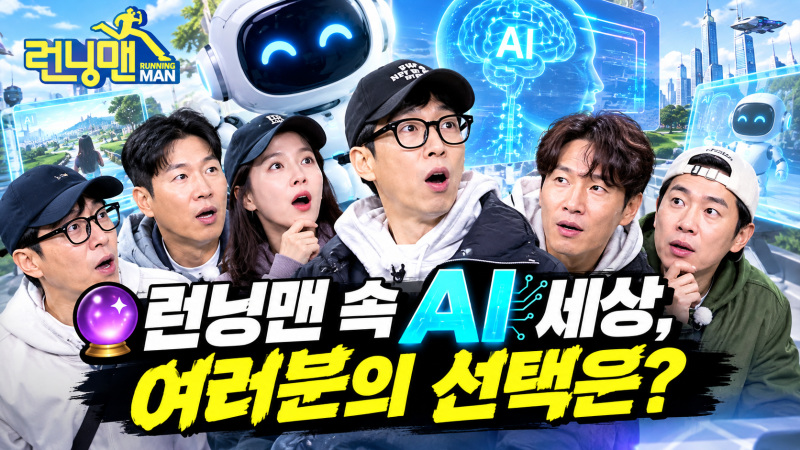 [런닝맨] 유재석 VS 김종국 AI 작곡 대결! 3초 만에 AI로 K-POP 신곡 만드는 방법