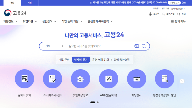 출산전후휴가 신청부터 고용24 급여 입금까지