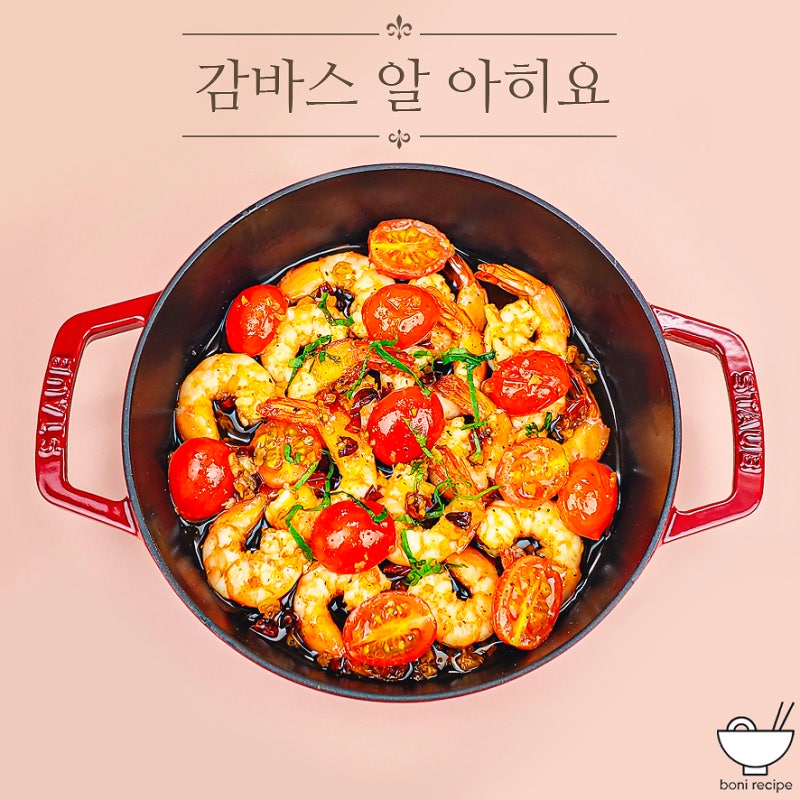새우 감바스 레시피 요리 감바스 알 아히요