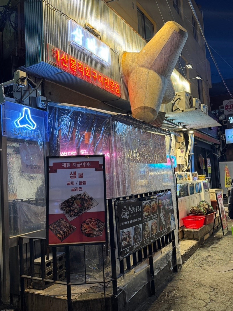 [부산 서면 맛집] 숯불 향 가득한 산낙지 구이와 푸짐한 얼큰조개 해물탕! '삼바리 부산서면....