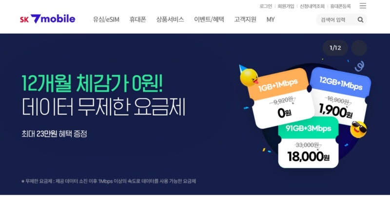 SK 세븐모바일 고객센터 전화번호 상담원연결