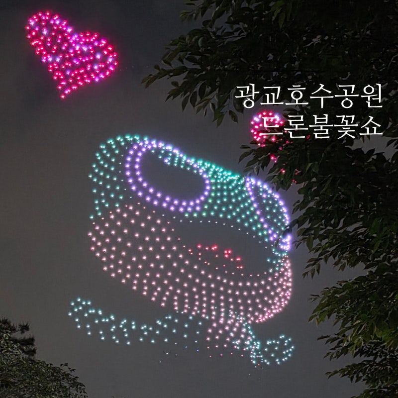 광교호수공원 드론쇼 돗자리 어디에 펼칠까? 자리 잡아본 솔직후기
