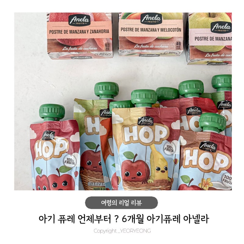 아기 퓨레 언제부터 먹지? 6개월부터 먹는 사과퓨레, 아기배퓨레, 바나나 고구마 단호박까지 ....
