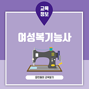 여성복기능사 필기 과목 개편 및 실기 합격률 시험 준비법