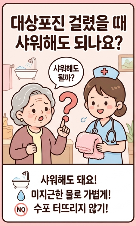 대상포진 샤워해도 될까? 음주·운동·실비 청구까지 자주 묻는 질문 TOP 5