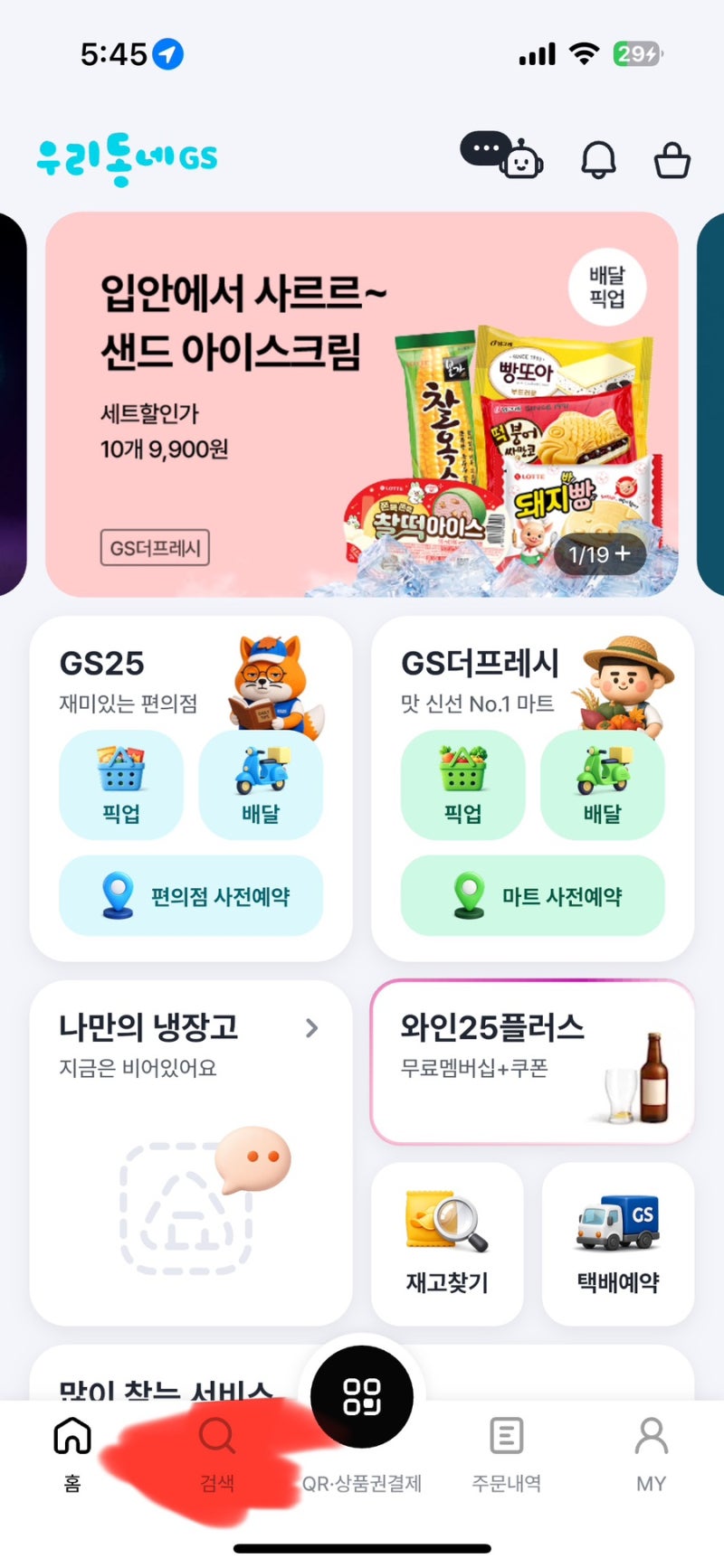 [헛걸음 방지 꿀팁] 프리미엄 모찌 맛집의 대반전! 한정선 요거트 찹쌀떡 헛걸음 방지 '재고 ....