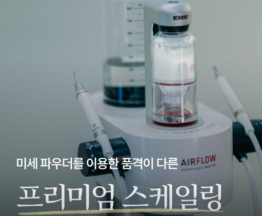 치과 스켈링했어요! 아주 오랜만에 스켈링이라 기록 남겨요!