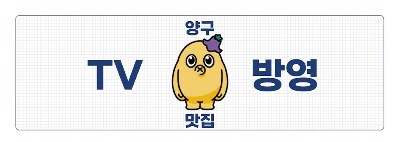 양구 맛집 ｜백반기행·수요미식회·맛있는녀석들·한국인의밥상 등 TV에 나온 양구 맛집 총....