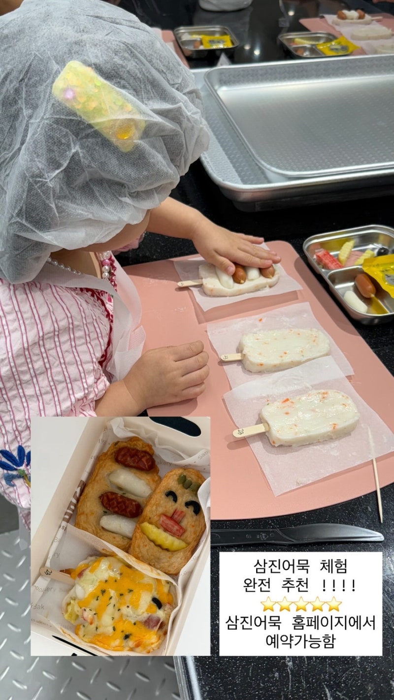 부산 아이 체험 추천 영도 삼진어묵 만들기 예약방법 및 주차