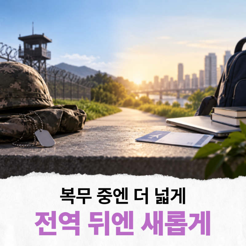 "군대에서 다치면 어떡하지?" 군복무 중 보험 바뀐다는데 전역 후까지 챙겨준다고?
