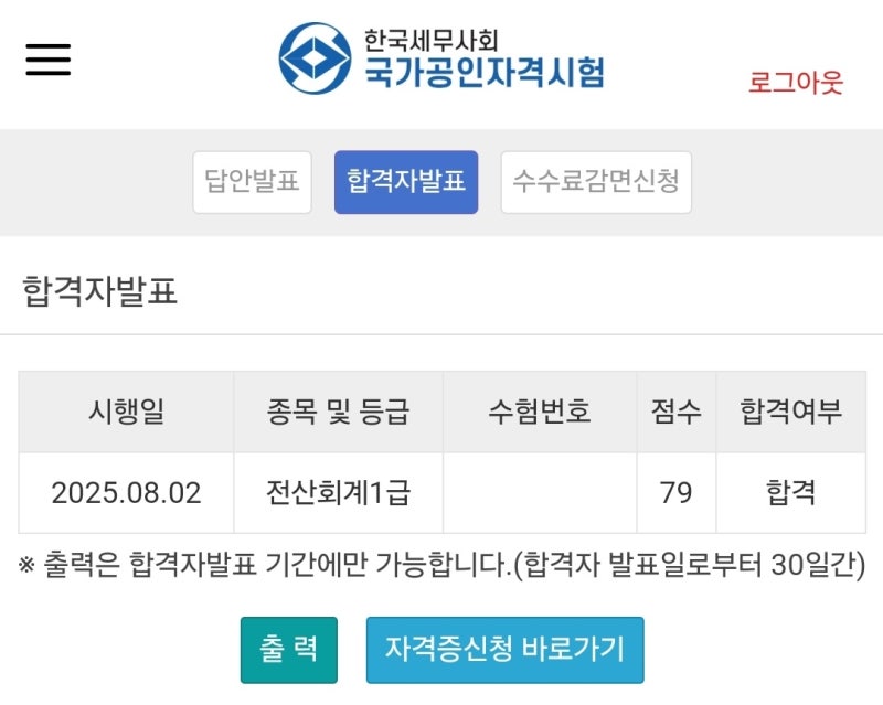[비전공자+완전 쌩 노베이스]전산회계 1급, 한달 합격 후기