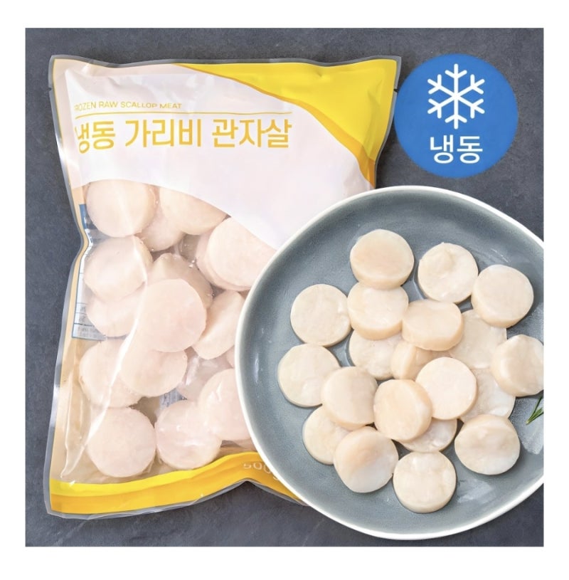 냉동 가리비 관자 하나 쟁여두면 집밥 메뉴가 다양해져요