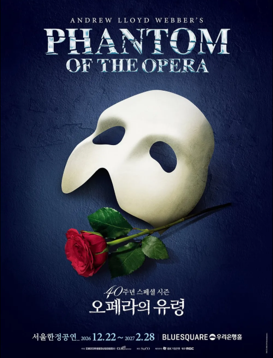 2026 오페라의 유령 뮤지컬, 공연 일정·캐스팅·예매 정보 총정리