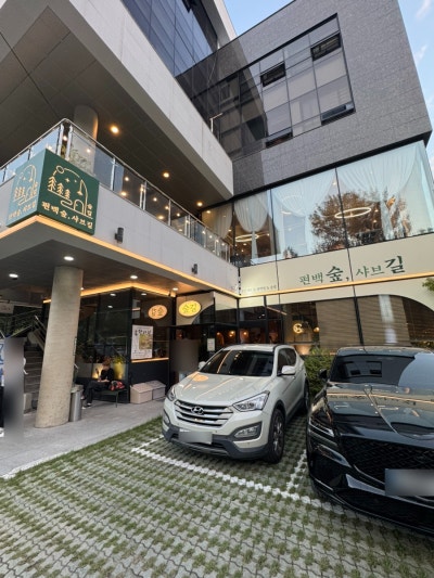대전 수통골 샤브샤브 맛집, 편백숲샤브길 수통골점