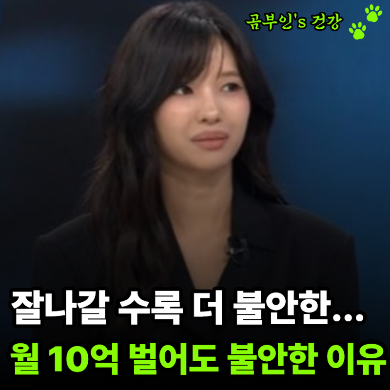 누가 봐도 성공한 소연, 월 저작권료 10억 벌고도 매일 "나는 끝 아닐까" 두려웠던 이유...