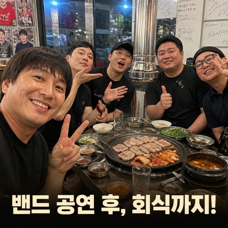 차태현 아묻따 밴드 회식 현장 공개 화제