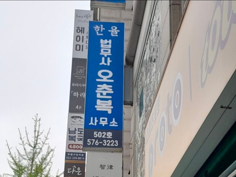아파트 매매할 때 법무사는 무슨 일을 할까? (소유권이전등기 vs 근저당설정) 법무통-오춘복 ....
