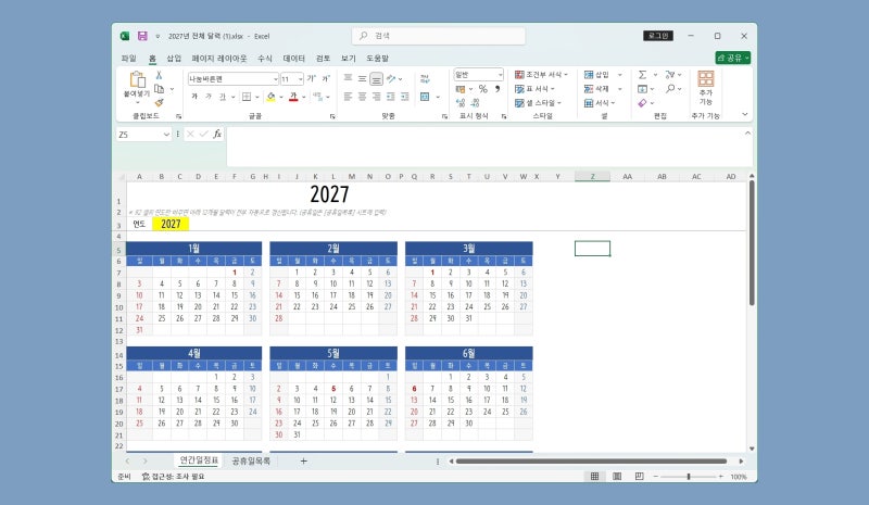 2027년 1페이지 달력 엑셀 파일 [2종 공유]