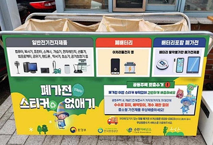 폐가전 무상수거 5개 미만이면? 초소형 제품 구분·수거함·지역 수거 확인