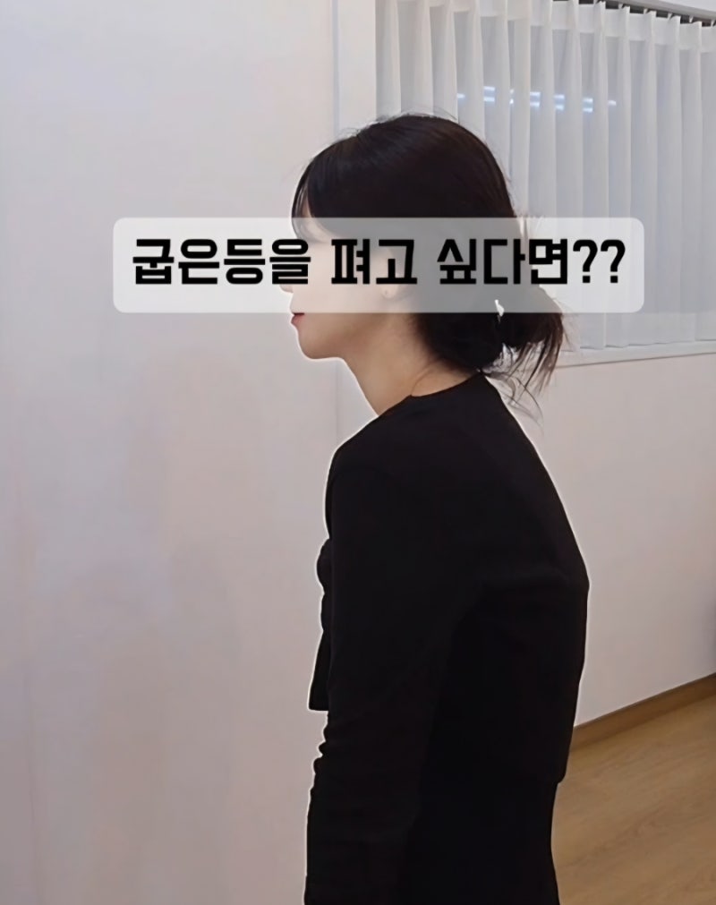 굽은등 케어, 라운드숄더에 좋은 운동｜폼롤러 하나로 집에서 하는 등·목 스트레칭 4가지