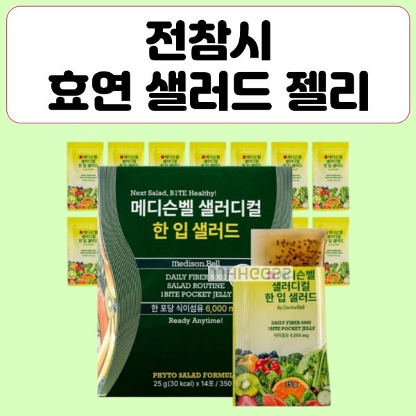 전참시 효연 샐러드 젤리 간식 전지적참견시점 효리수