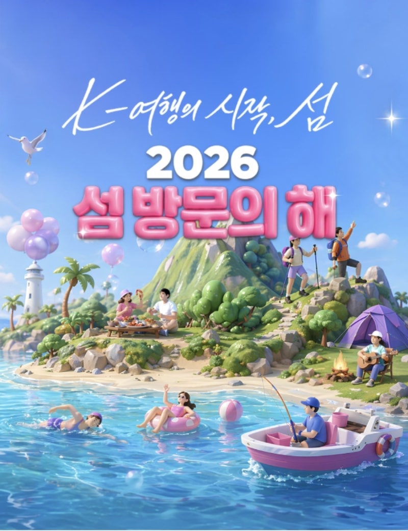 2026 섬 방문의 해 10만원 받고 인천섬 여행하세요!인천바다패스사용방법