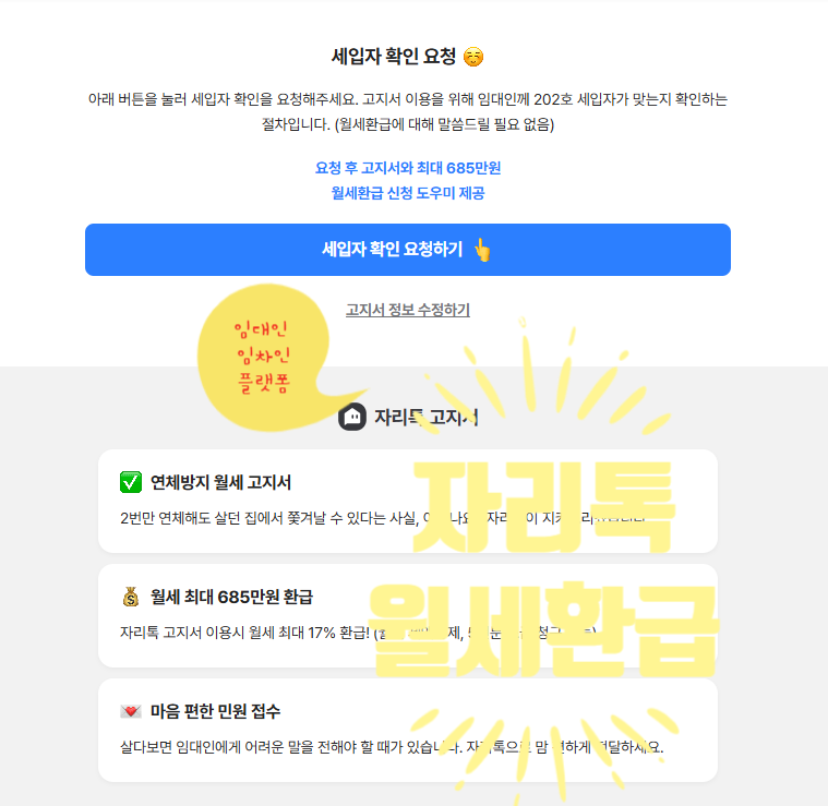 자리톡 환급 월세 세액공제 환급받는방법 앱 어플 중개 플랫폼