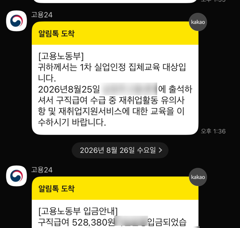 실업급여 신청절차·조건·방법·1차실업인정까지 총정리