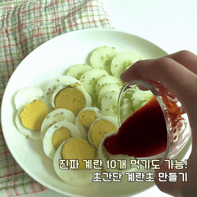 SHINeeミンホのゆで卵ケランチョ作り 簡単レシピ